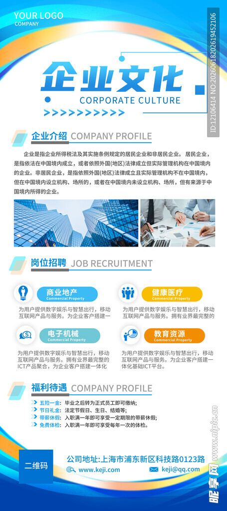企业公司介绍展架易拉宝