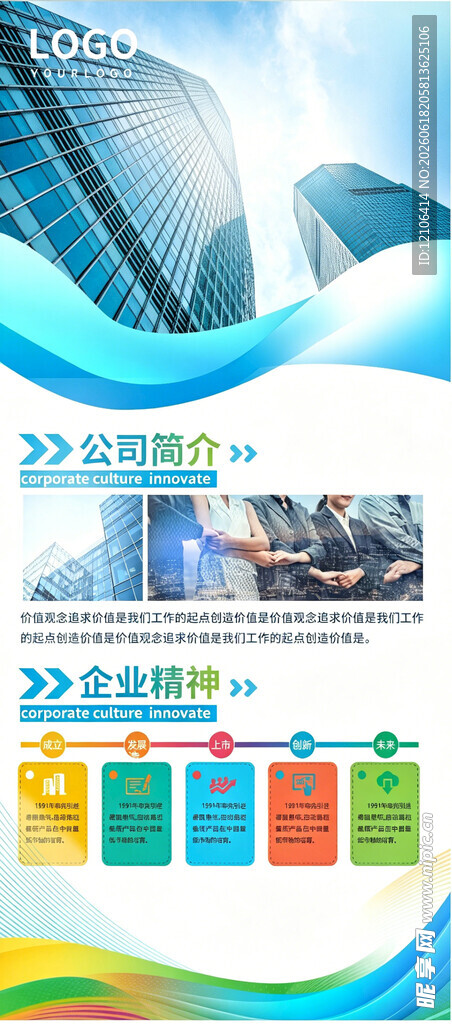 企业公司介绍展架易拉宝