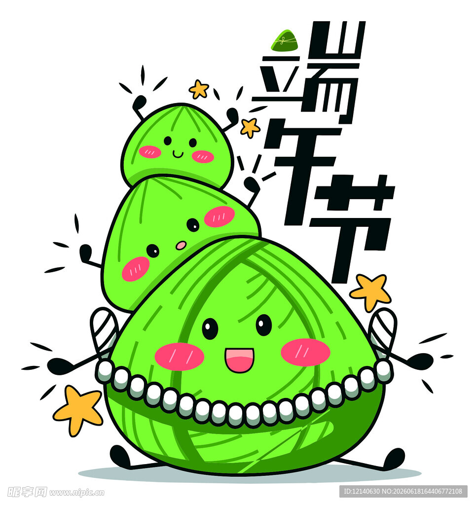 端午节 