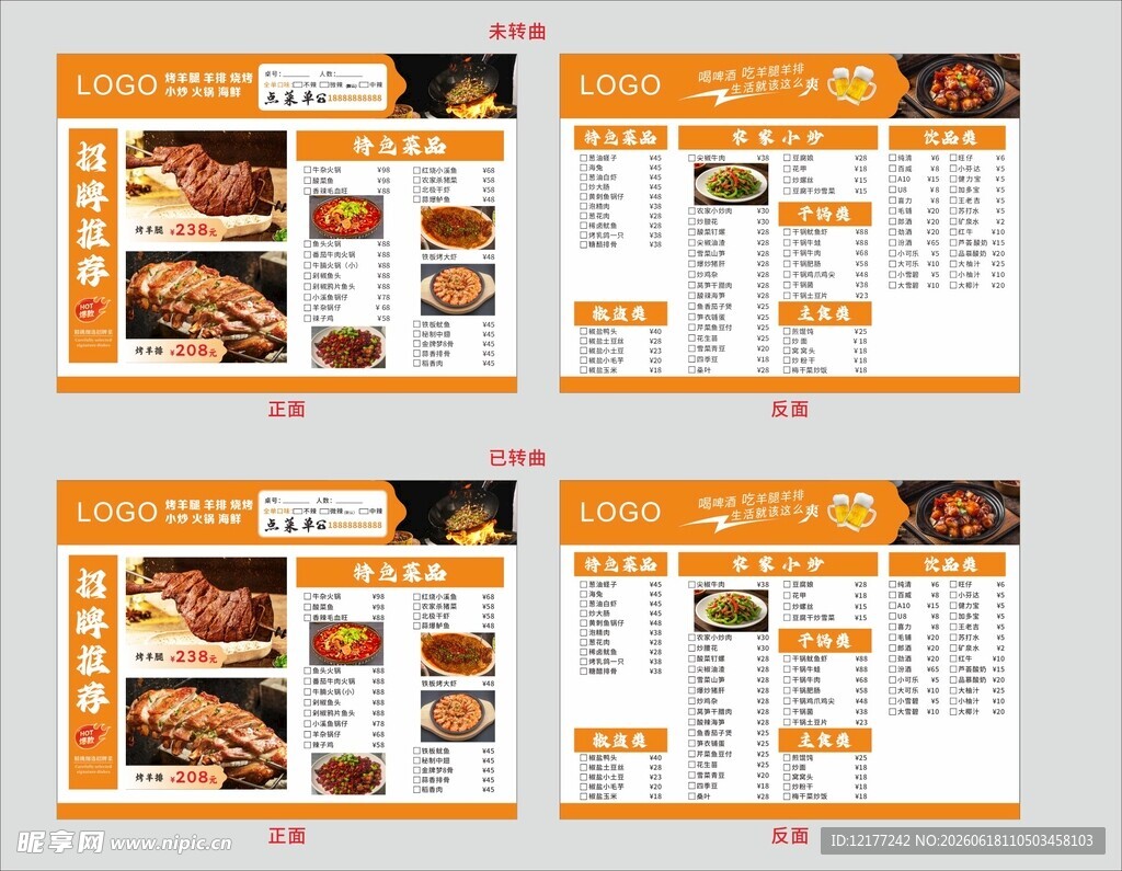 美食菜单设计模板