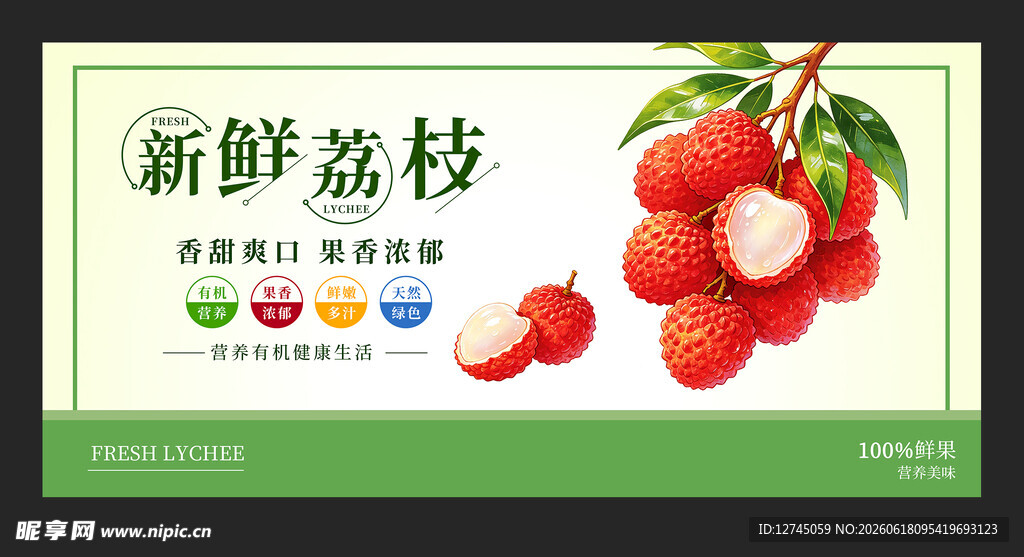 荔枝