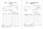 村委会派工单 人工派工单 机械