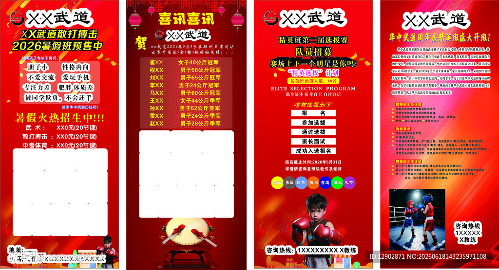 武术班展架 中考体育展架 