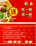 吃一碗送一碗 刀削面名片