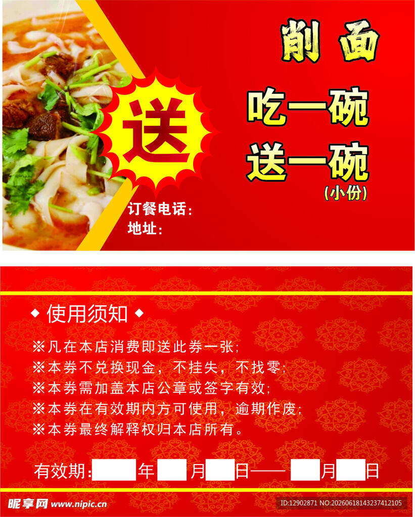 吃一碗送一碗 刀削面名片