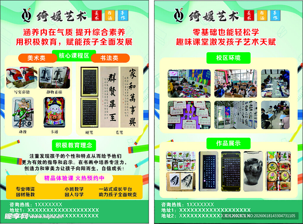 艺术班单页 书法美术单页