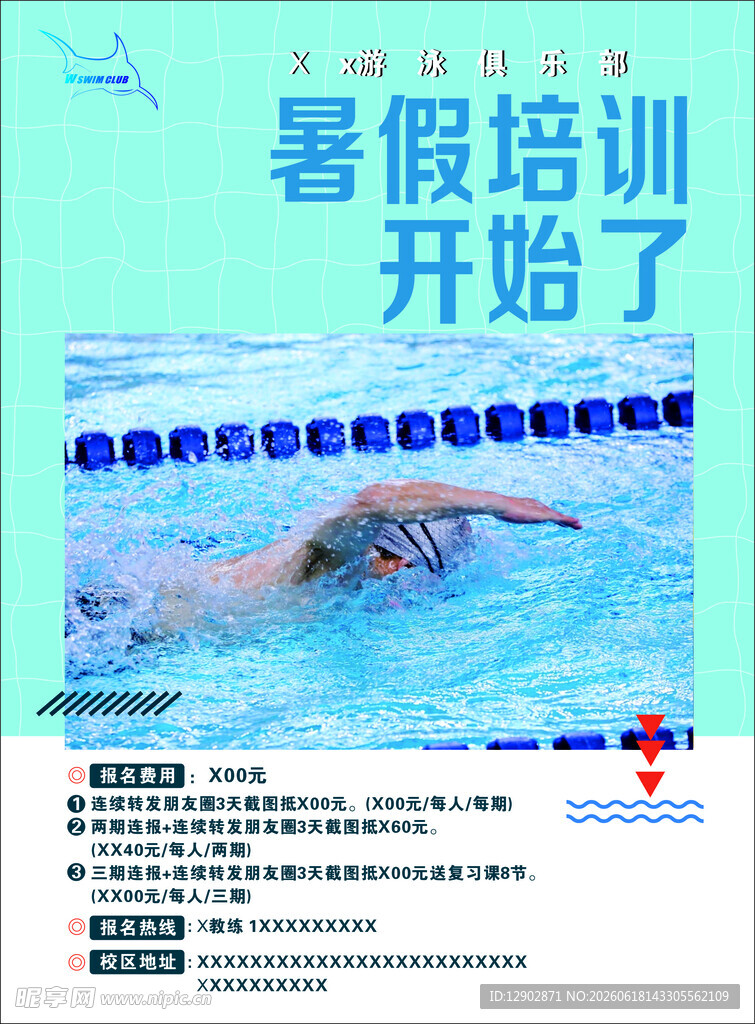 暑假游泳培训开启
