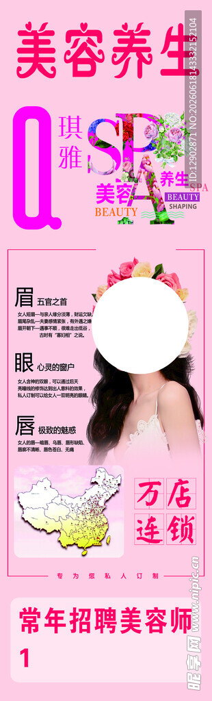 美容养生活动宣传海报