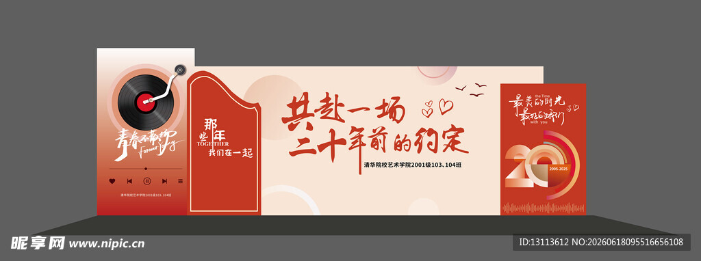 二十年毕业典礼