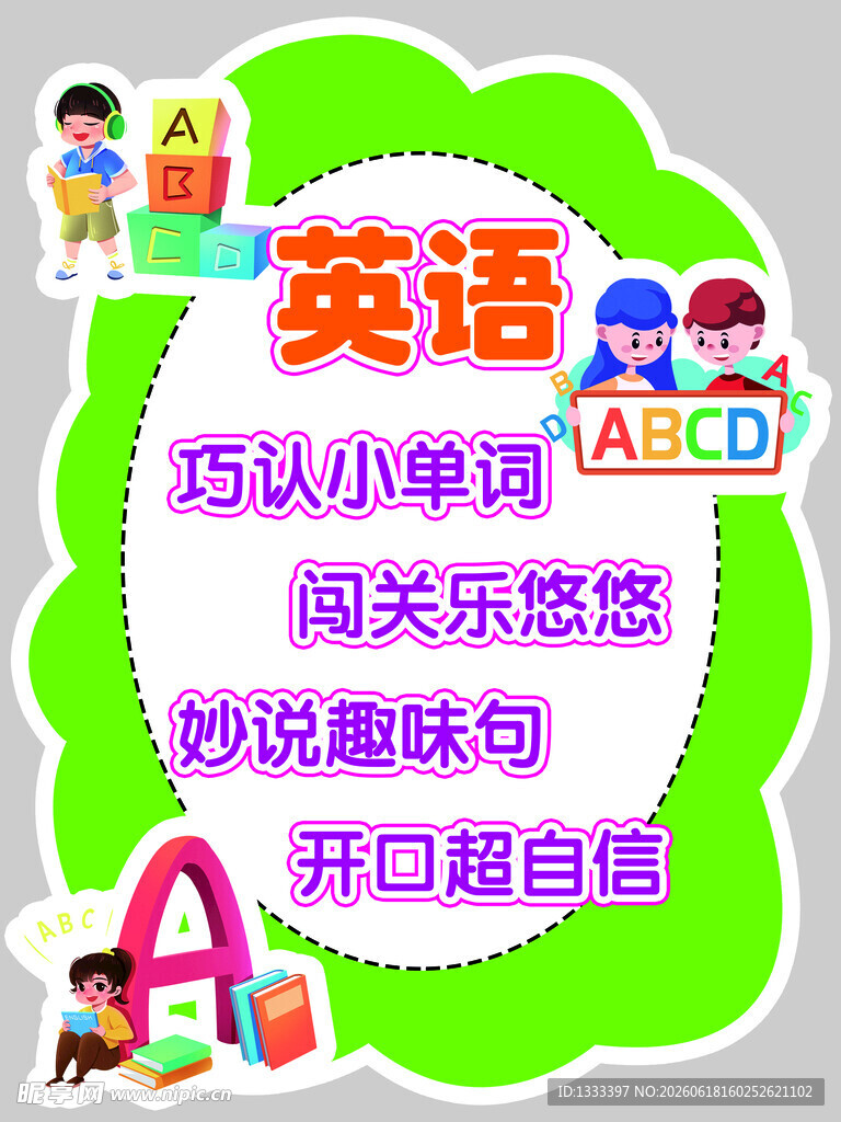 英语展板