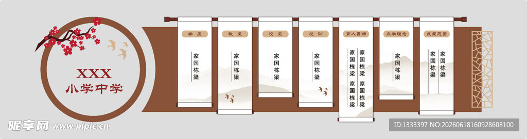 校风校训  校园异形展板