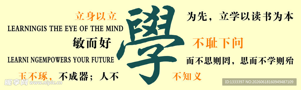 敏而好学校园文化墙