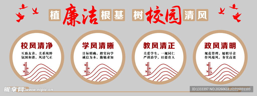 廉洁校园文化墙展板