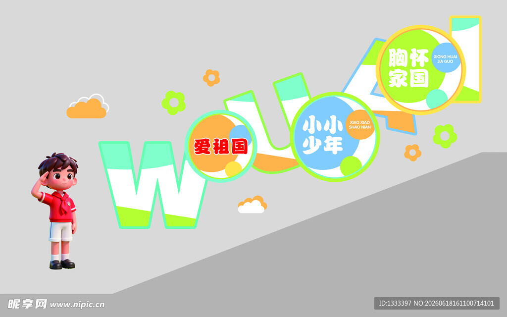 校园爱祖国文化墙展板