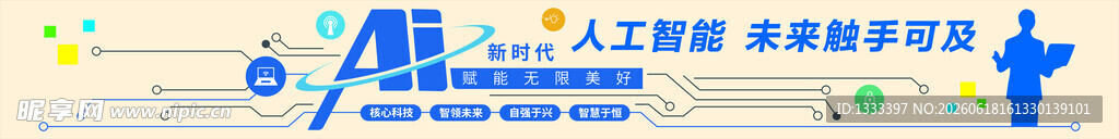 人工智能校园微机室展板