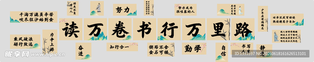 读万卷书  校园文化墙展板