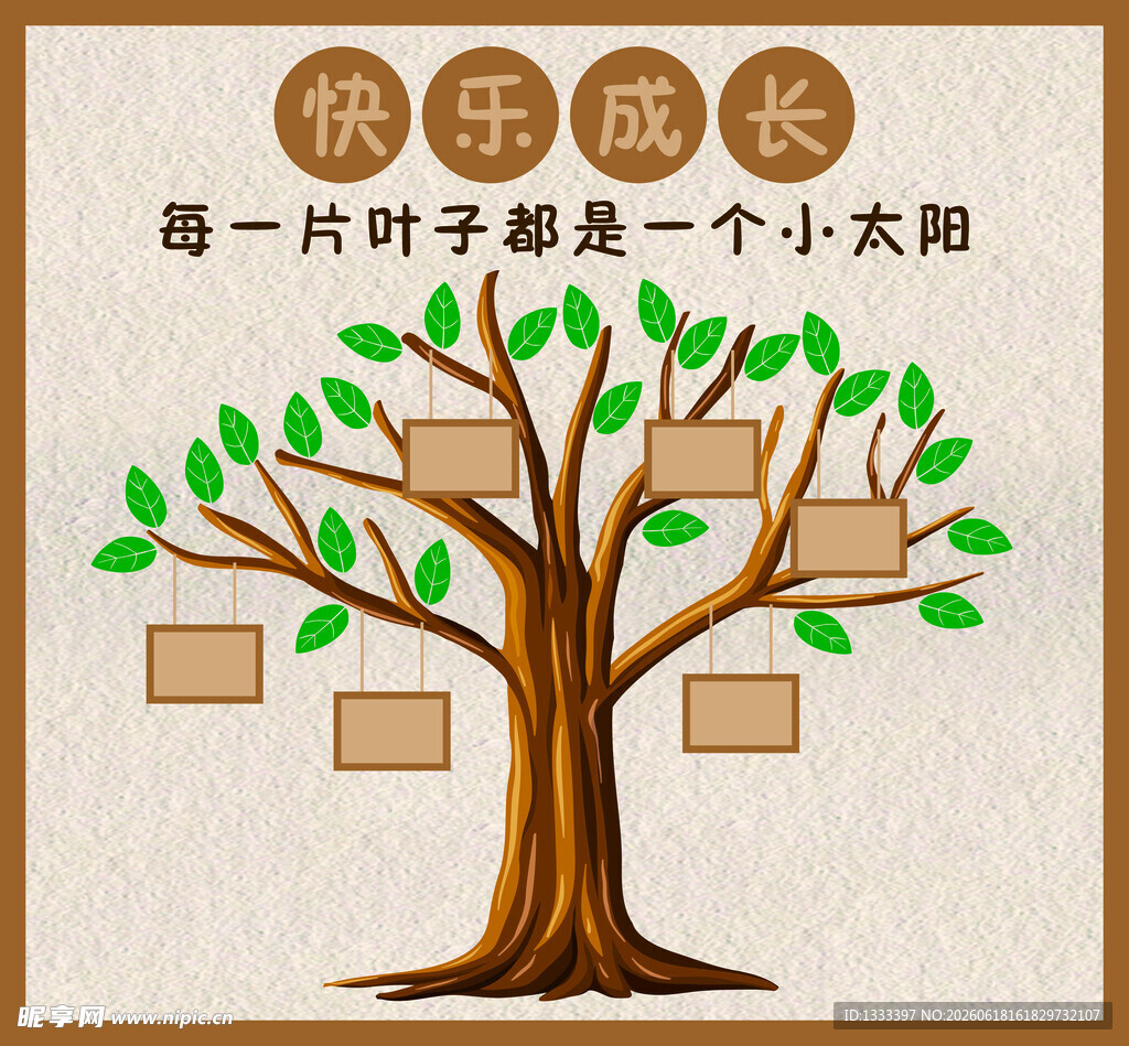 快乐成长生命树