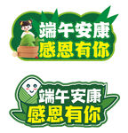 端午手举牌