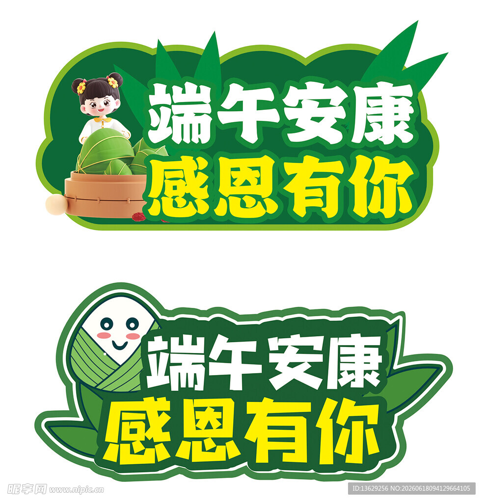 端午手举牌
