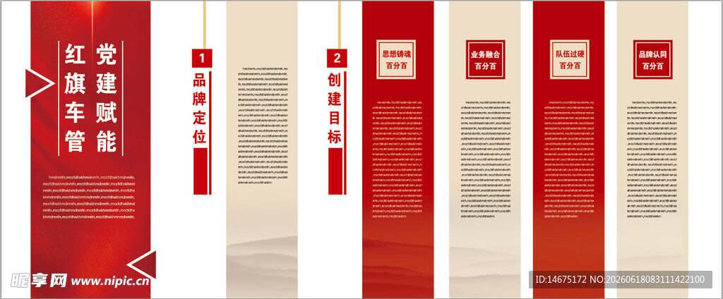 红色大气背景文化墙