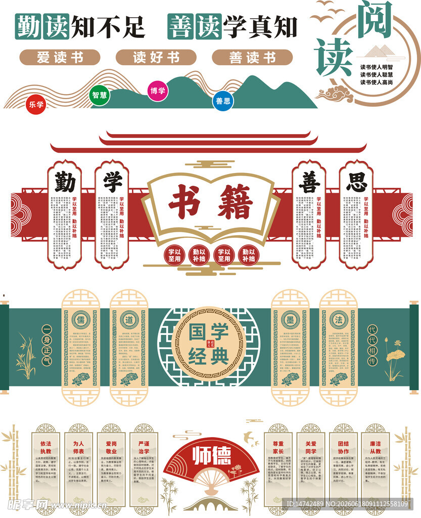 学校文化墙