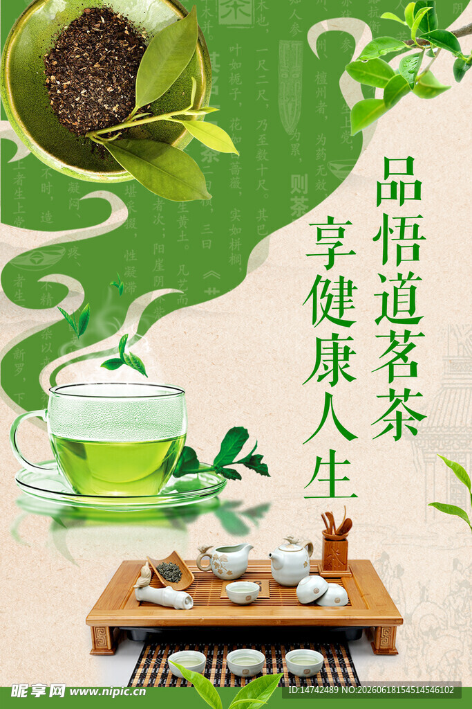 茶叶海报