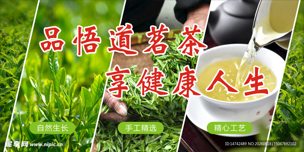 茶叶海报
