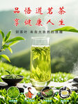 茶叶海报