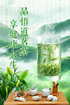 茶叶海报