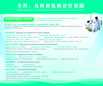 全科儿科常见病诊疗范围