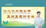 仁心仁术医护宣传图
