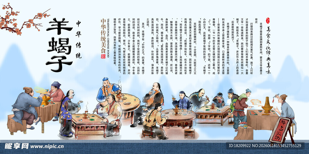 羊蝎子火锅