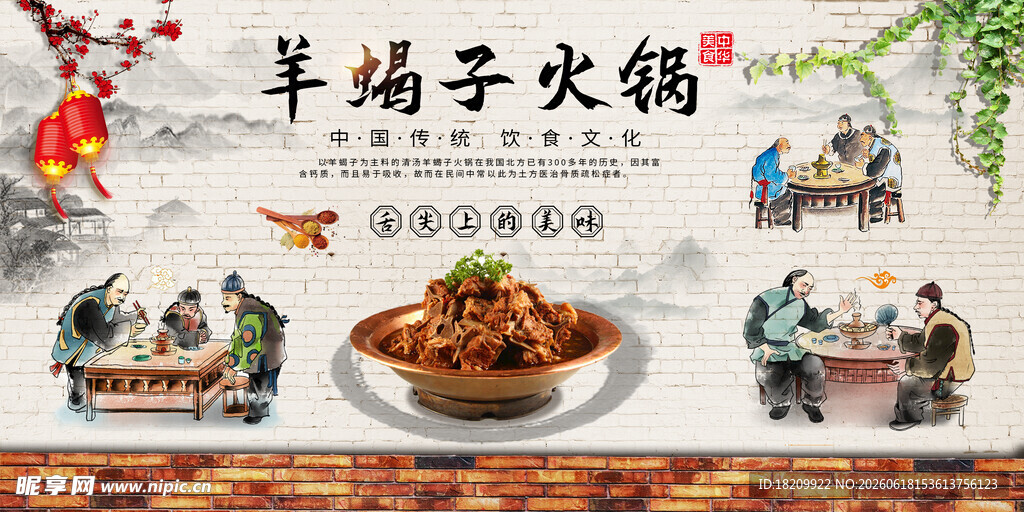羊蝎子火锅