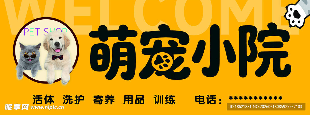 宠物小院