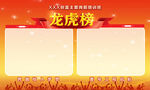 龙虎榜