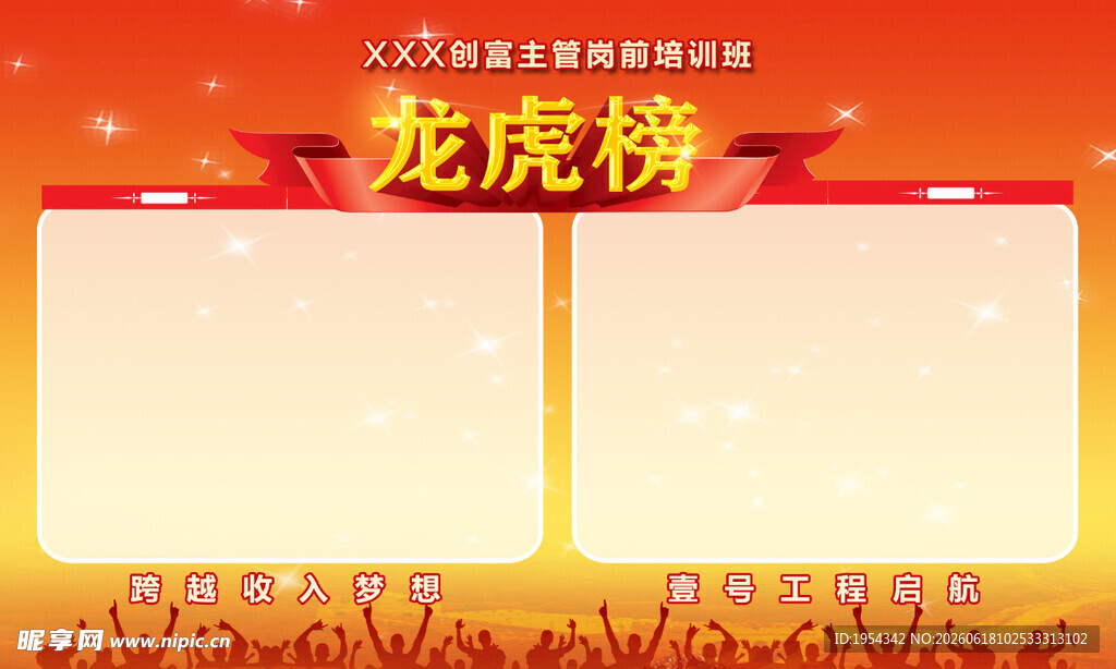 龙虎榜