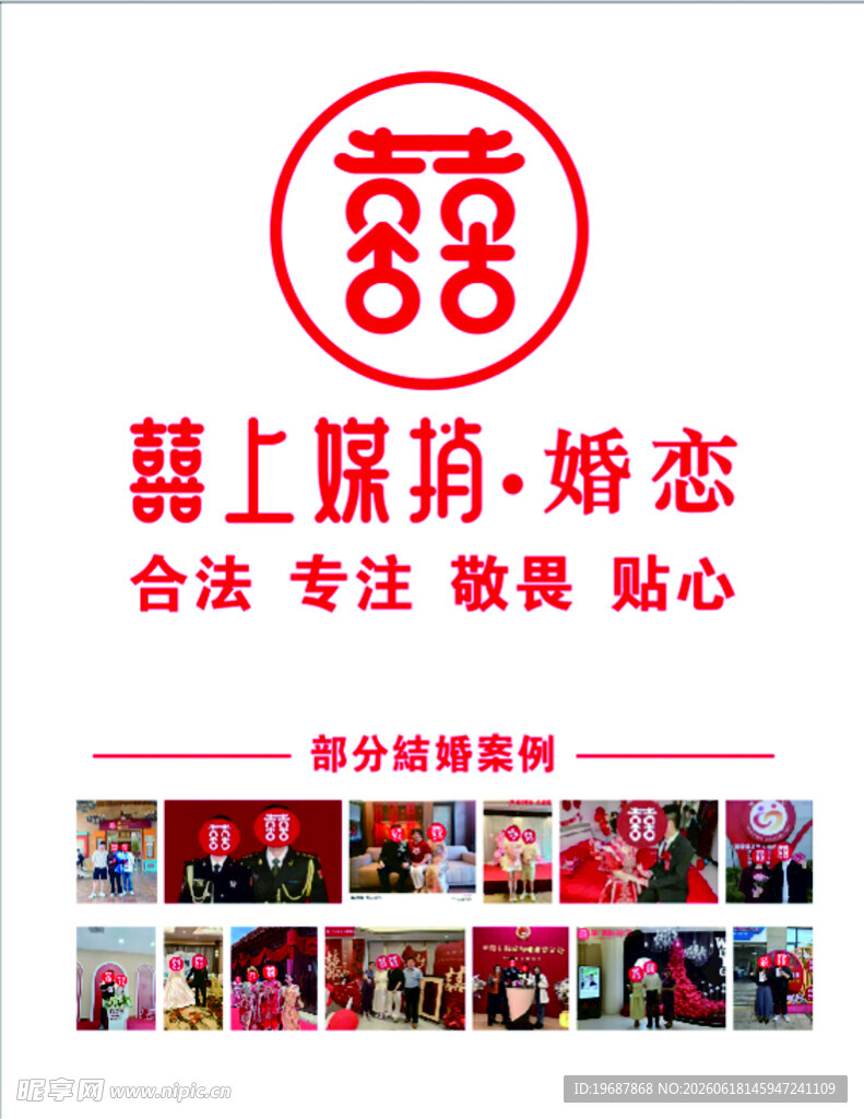 婚恋海报 结婚刚刚 背景墙