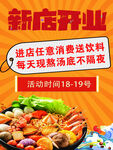 麻辣烫新店开业