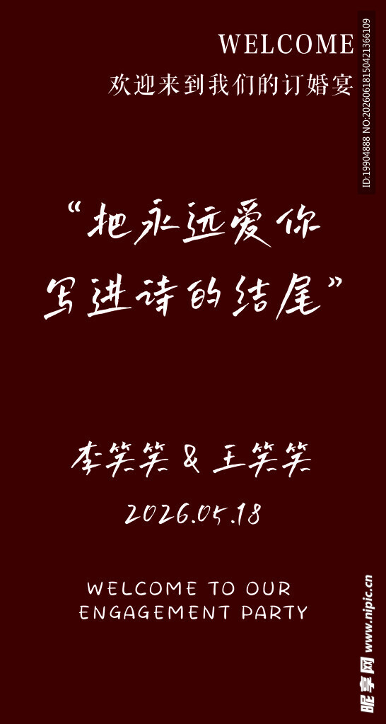 订婚引导牌水牌