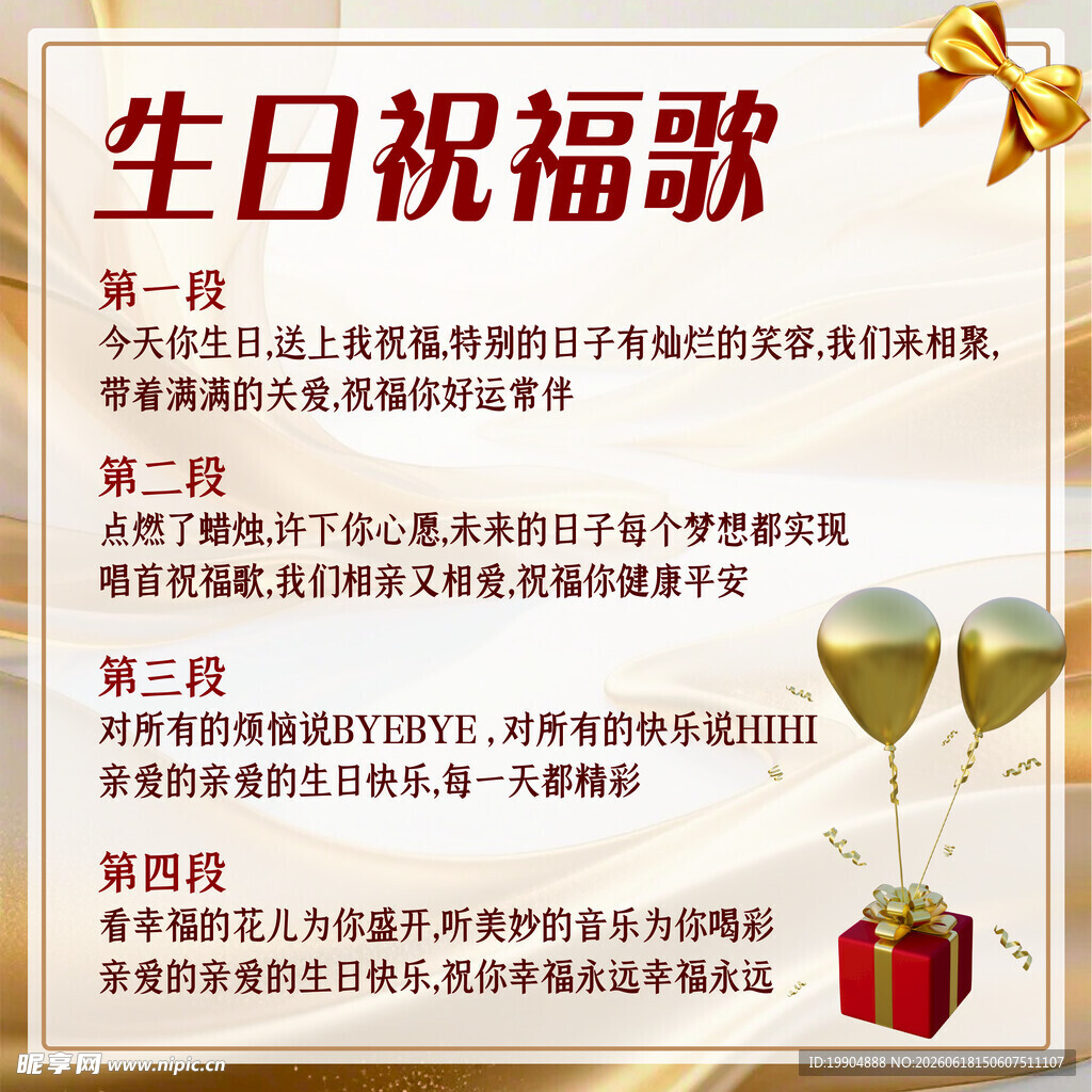 生日祝福歌