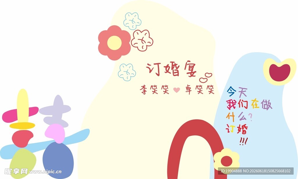 多巴胺 订婚