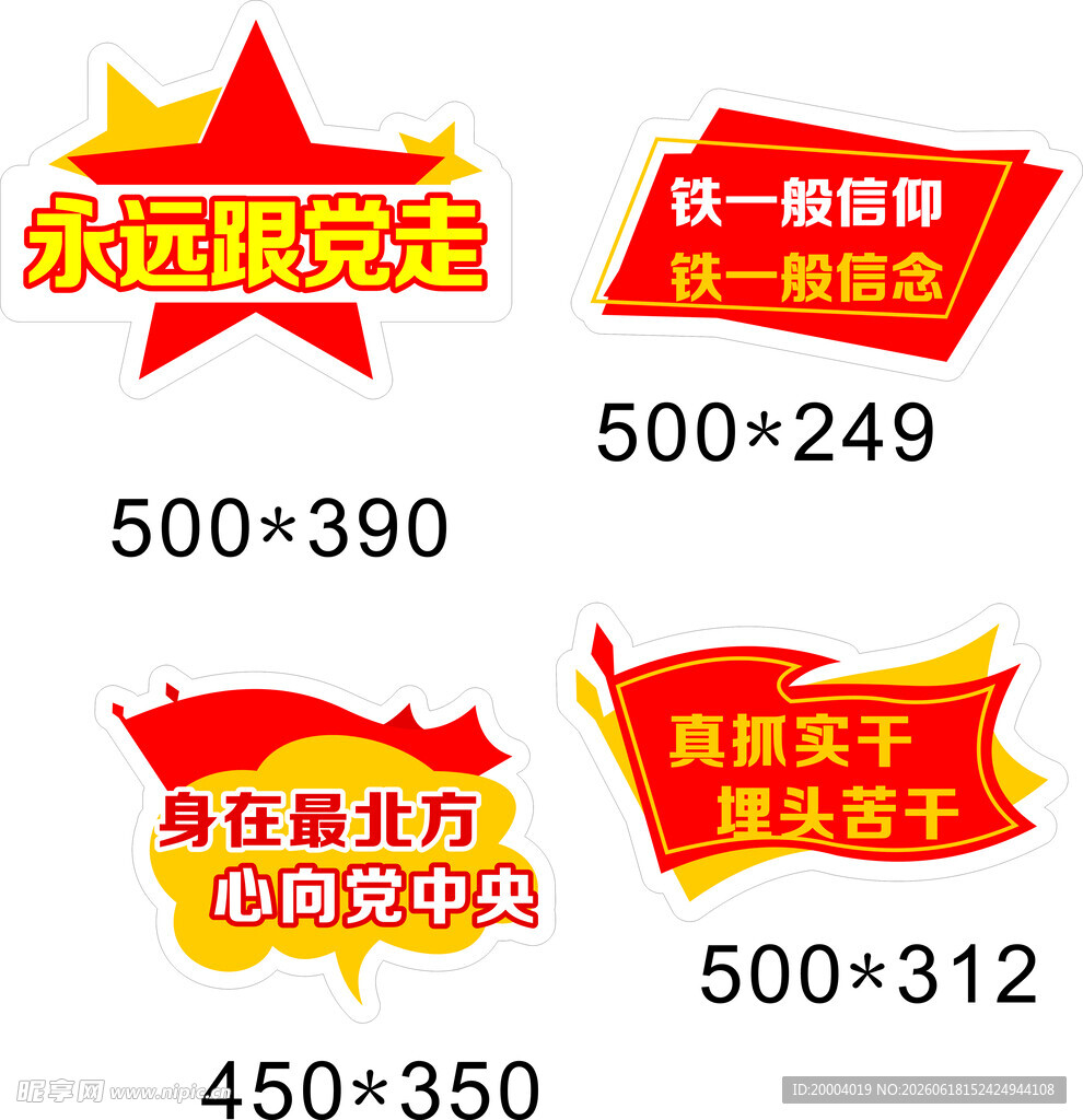 党建手举牌设计素材