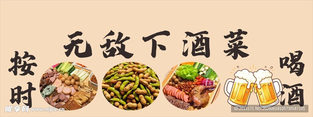 下酒小菜  招牌