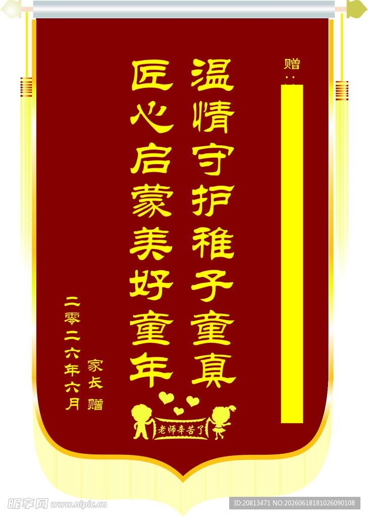 锦旗