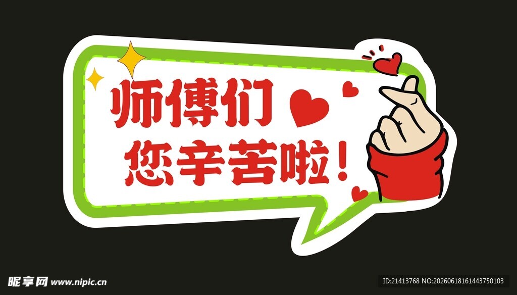 师傅们辛苦啦手势图标