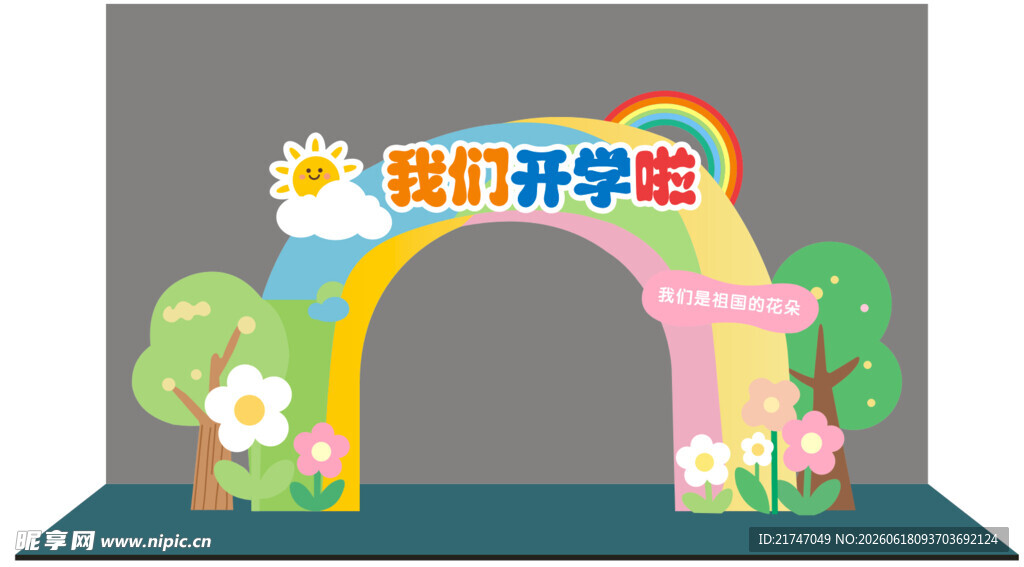 开学背景