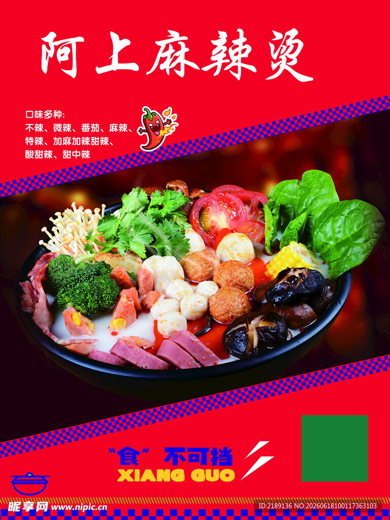 麻辣烫
