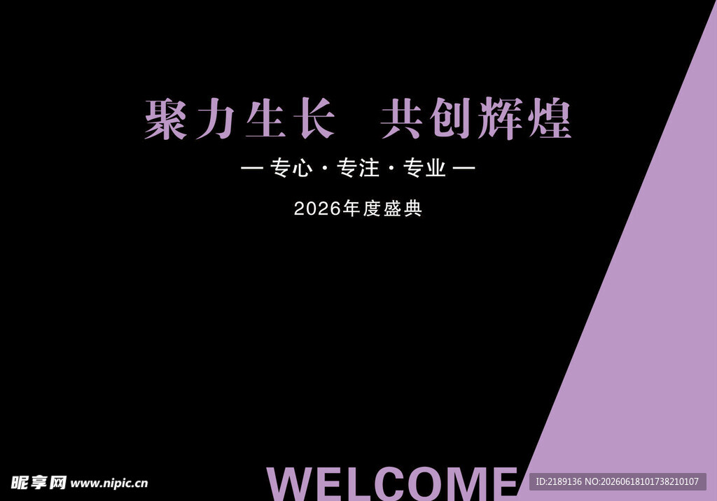 聚力生长活动欢迎页