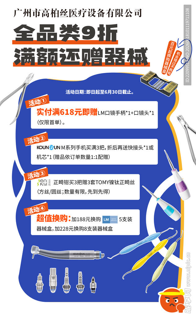 折扣满赠超值活动海报设计