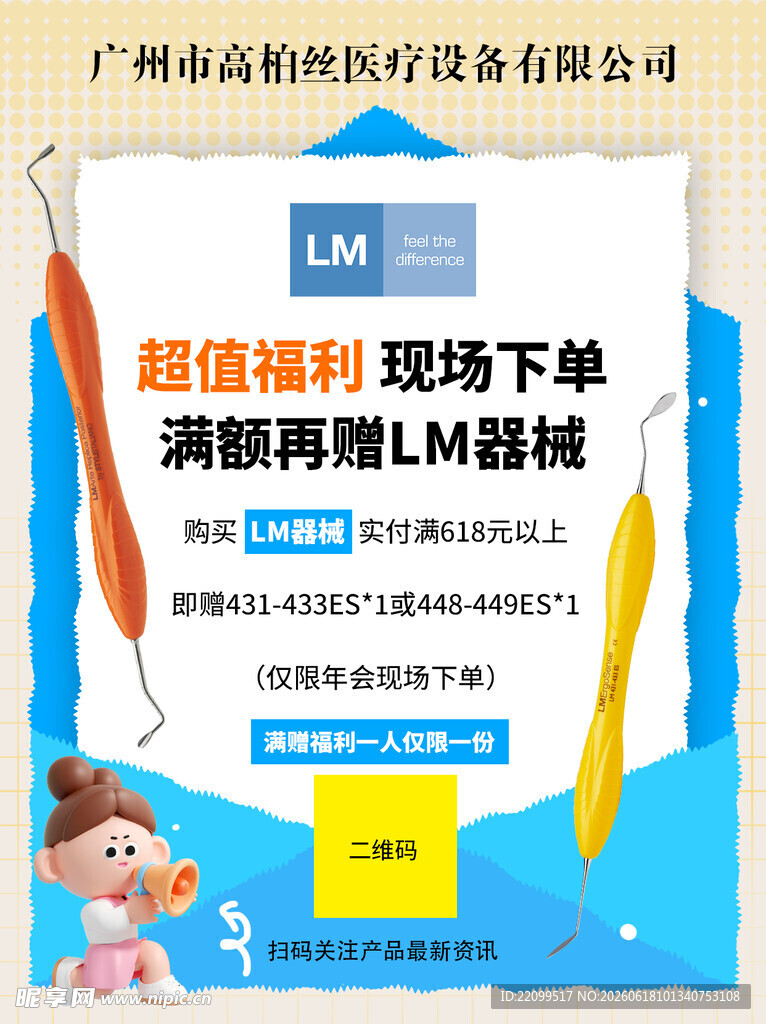 超值福利折扣海报设计